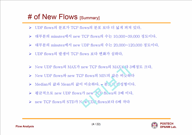 [논문] New Flow Occurrence 각 minute별 발생하는 new flow 수의 분포   (4 )